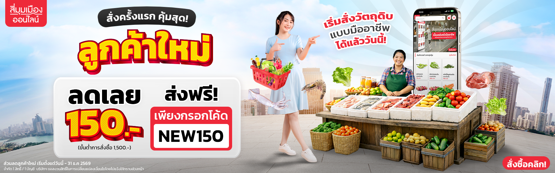 โปรโมชั่นลูกค้าใหม่